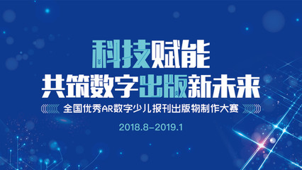 首届全国优秀AR数字少儿报刊制作大赛结果揭晓